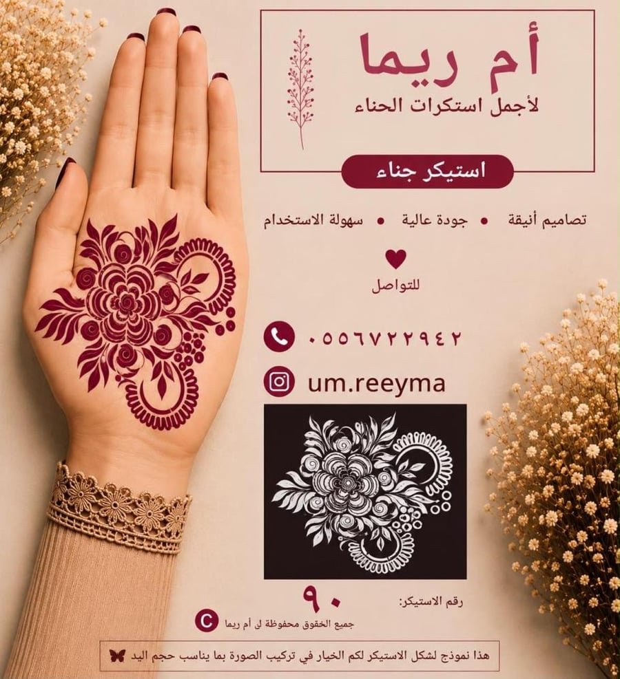 نقش راحات داخل الكف