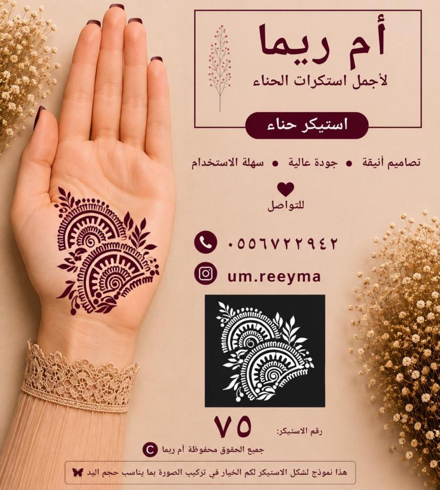 نقش راحات داخل الكف