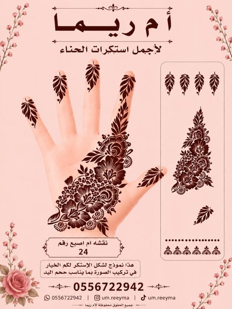 نقش ام اصبع داخل الكف