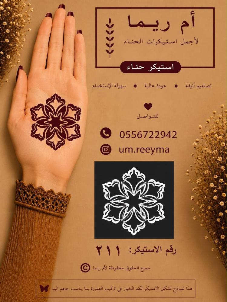 نقش راحات داخل الكف