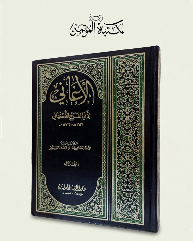 الأغاني 25/1