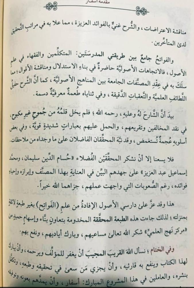 فواتح الرحموت شرح مسلم الثبوت 5/1