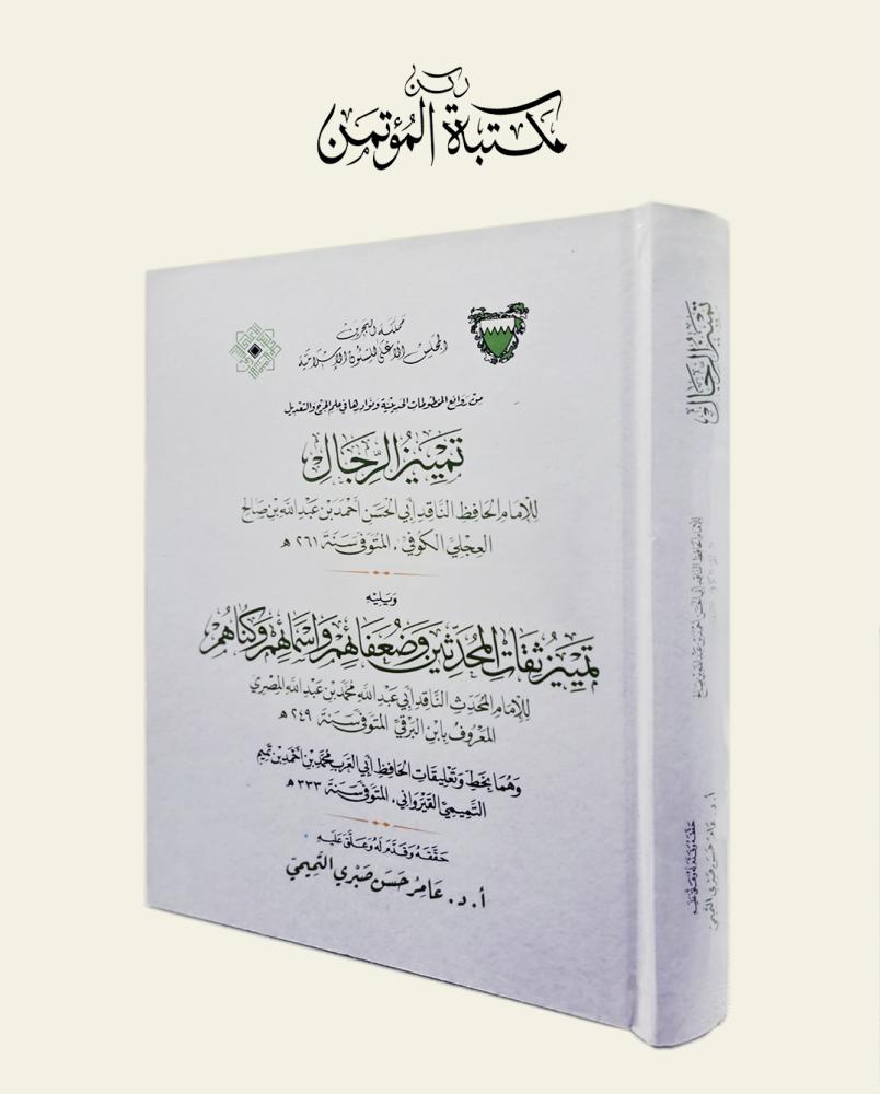 تمييز الرجال
