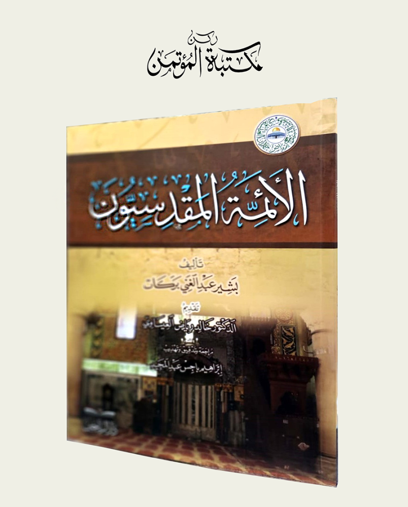 الائمة المقدسيون