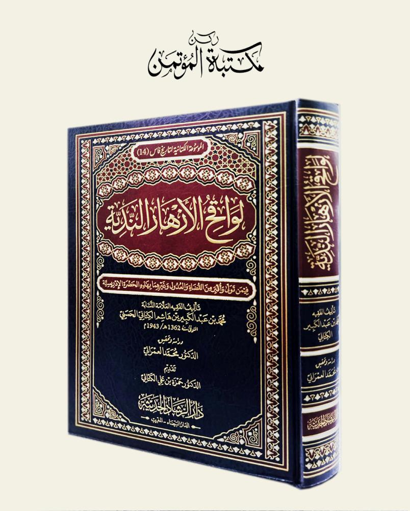 لواقح الأزهار الندية