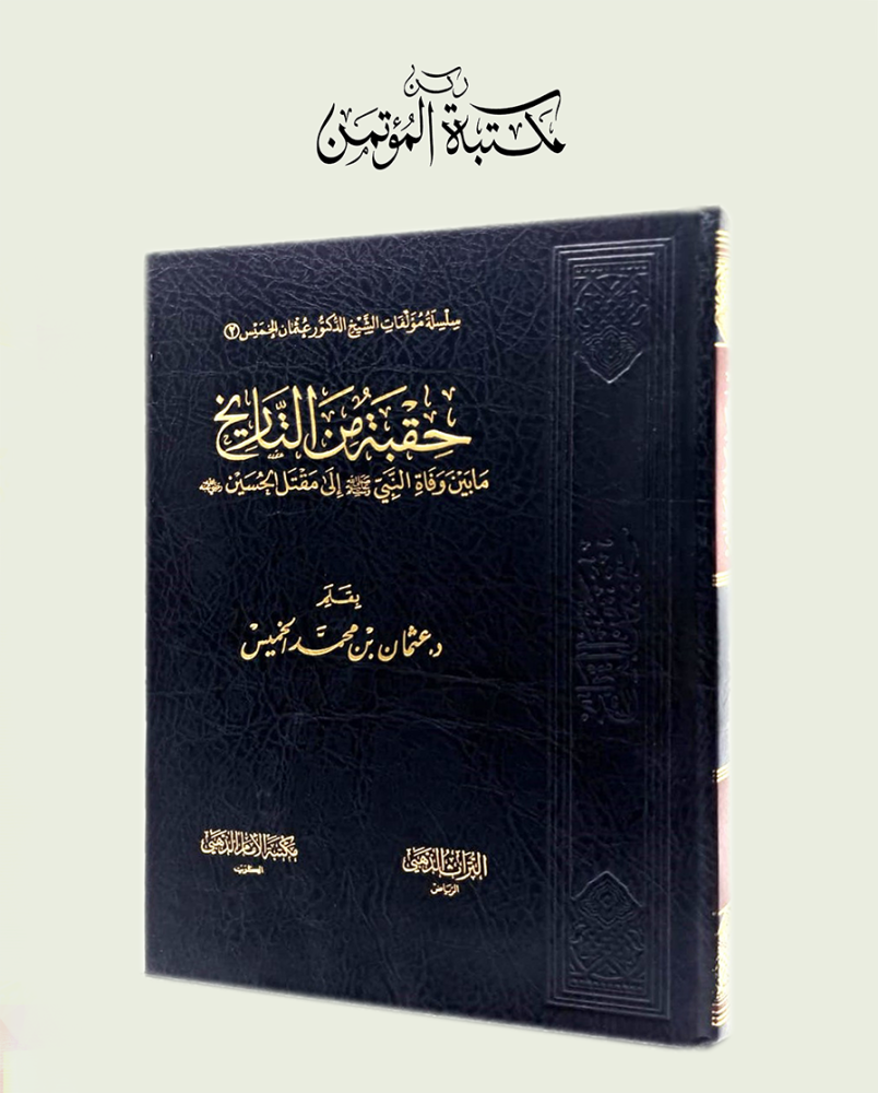 حقبة من التاريخ ما بين وفاة النبي إلي مقتل الحسين