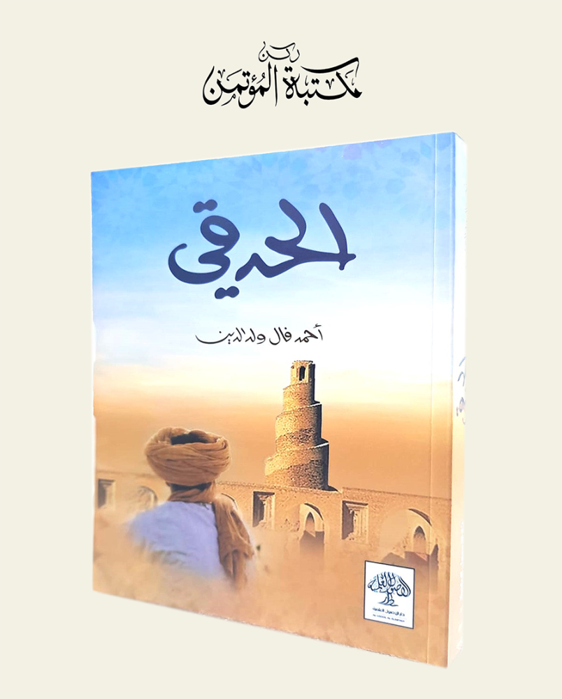 الحدقي