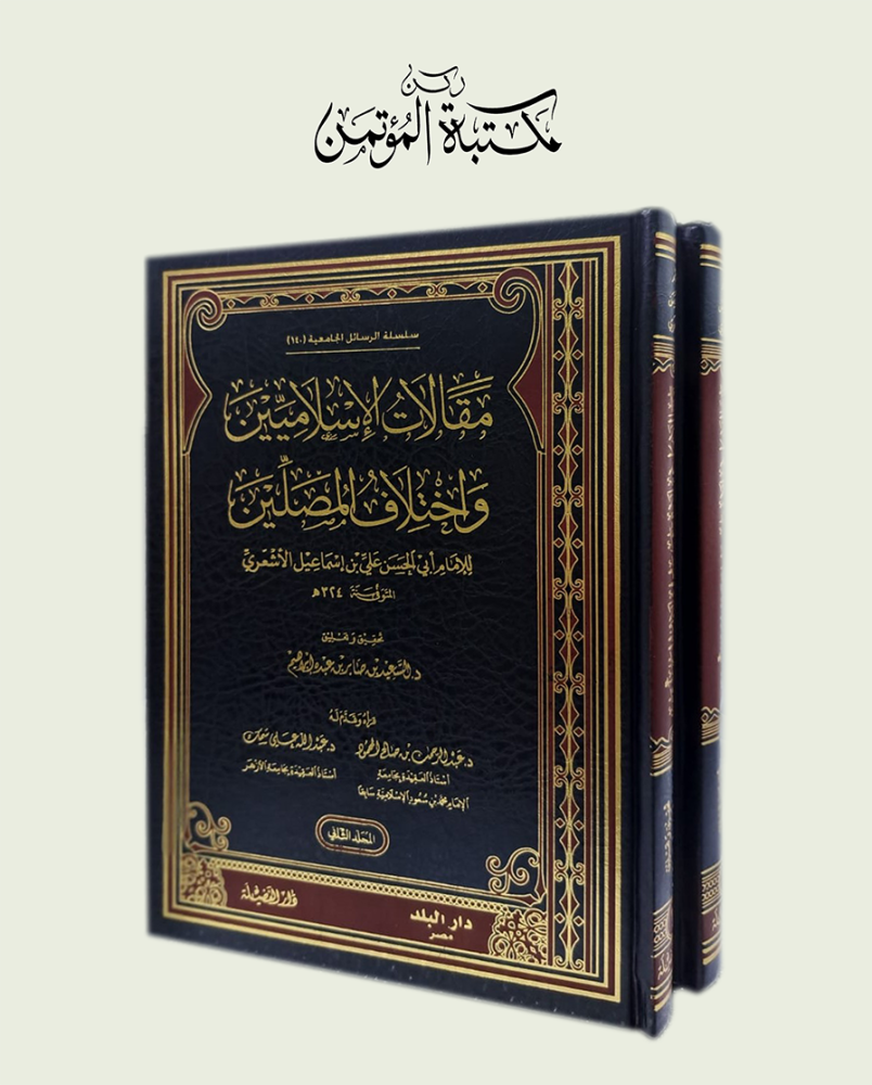 Articles of the Islamists and the disagreement of the worshippers 2/1