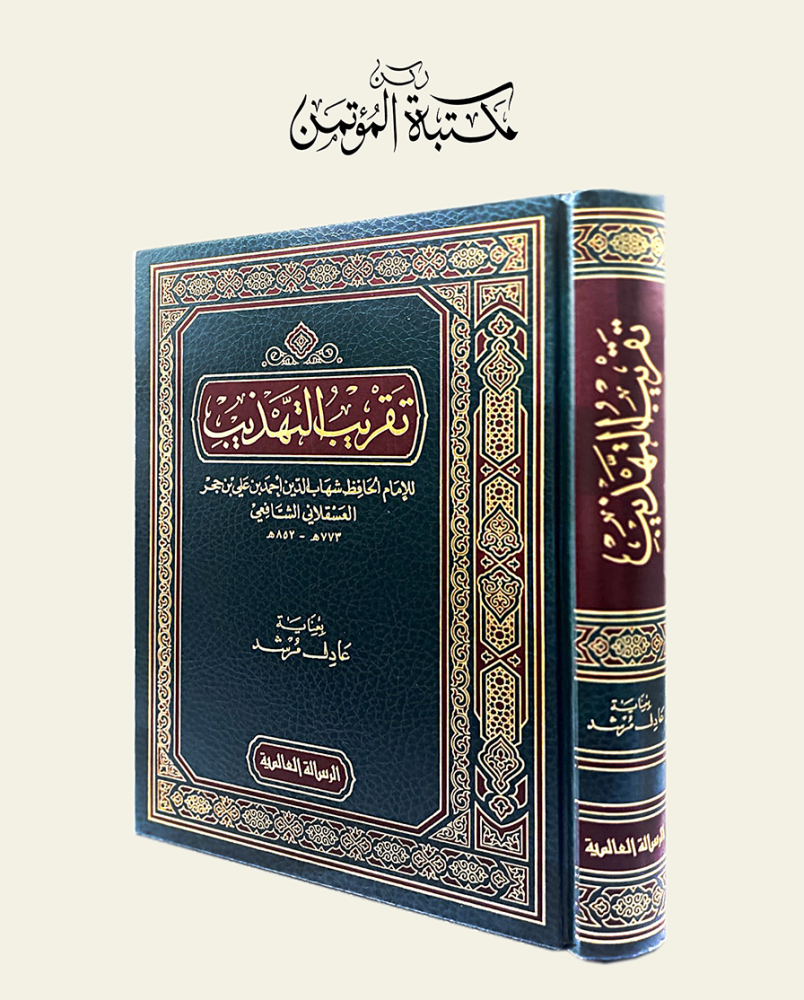 تقريب التهذيب