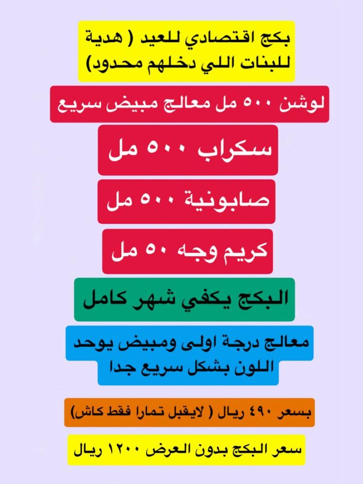 البكج الاقتصادي