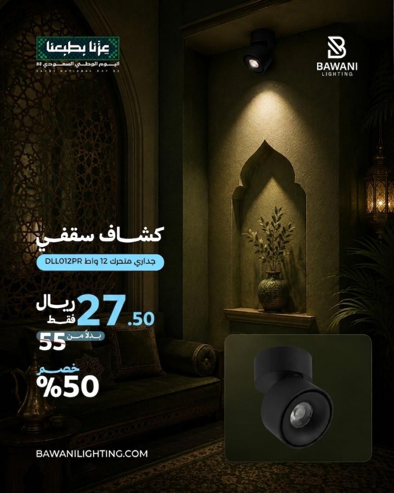 كشاف سقفي/ جداري متحرك 12 واط