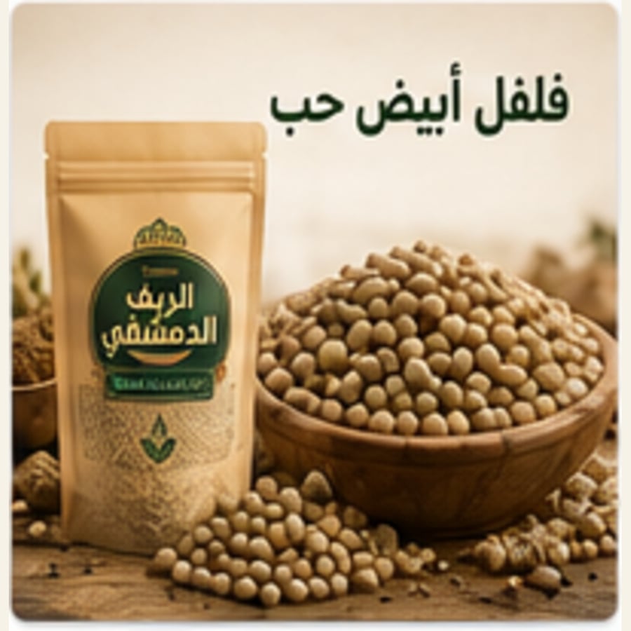 فلفل ابيض حب