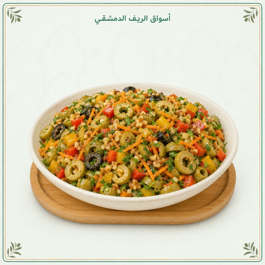 سلطة زيتون بارد