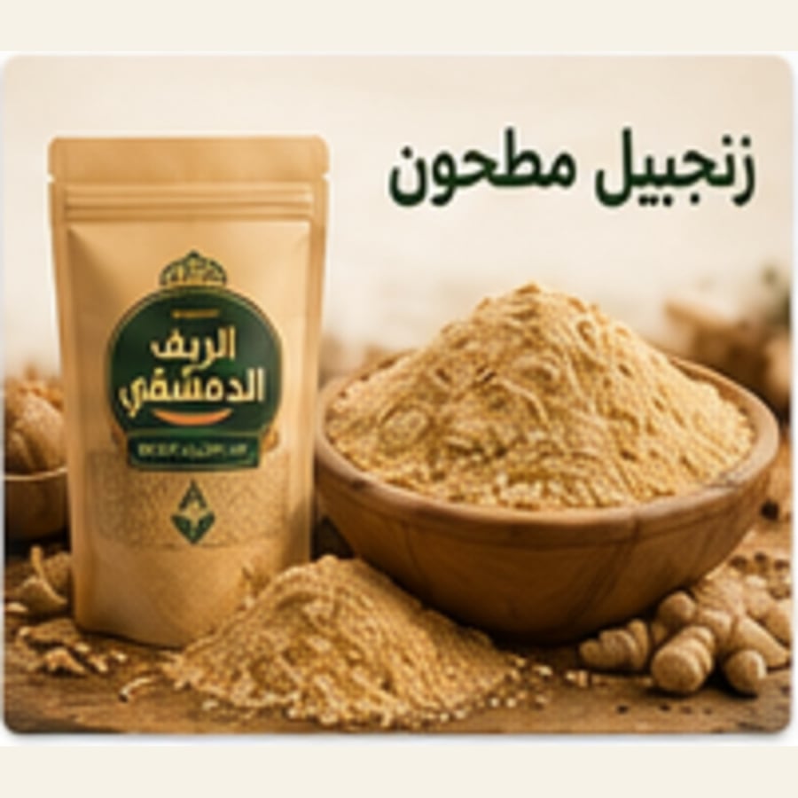 زنجبيل مطحون