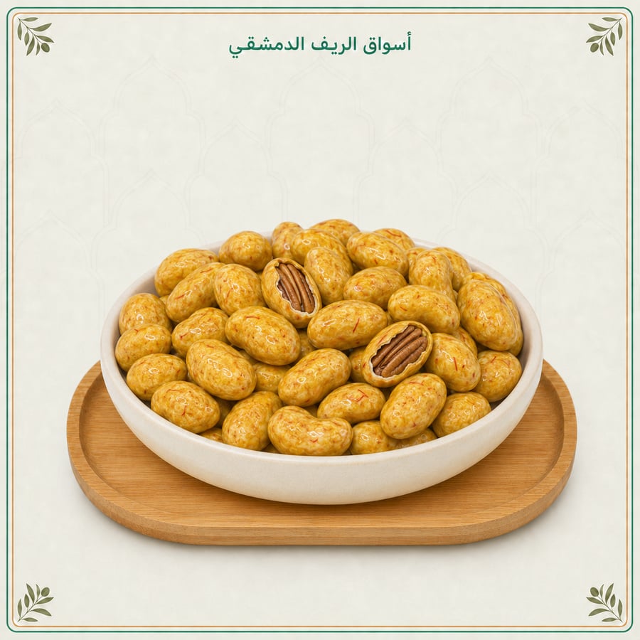 دراجيه بلجيكي بيكان بالزعفران أسواق الريف الدمشقي