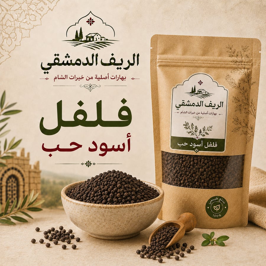 فلفل أسود حب