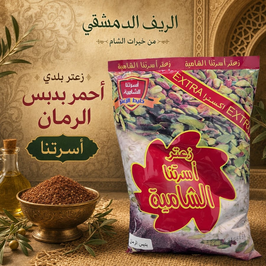 زعتر أحمر بدبس الرمان – أسرتنا 800 غ