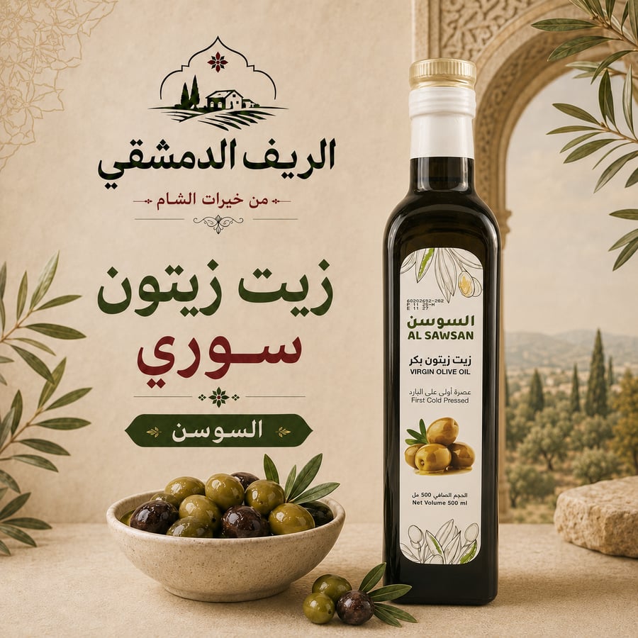زيت زيتون سوري السوسن 500 مل