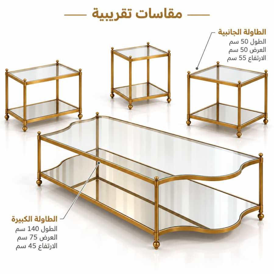 طقم طاولات كنب