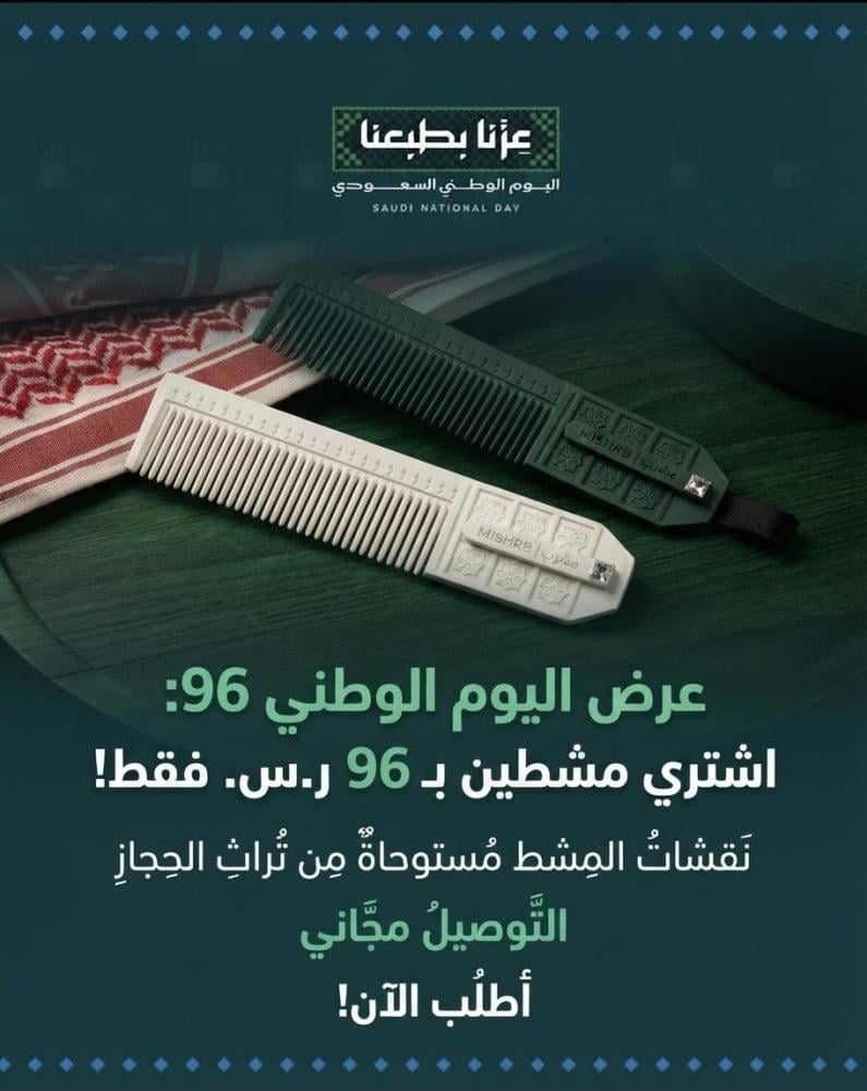 عرض اليوم الوطني ٩٦