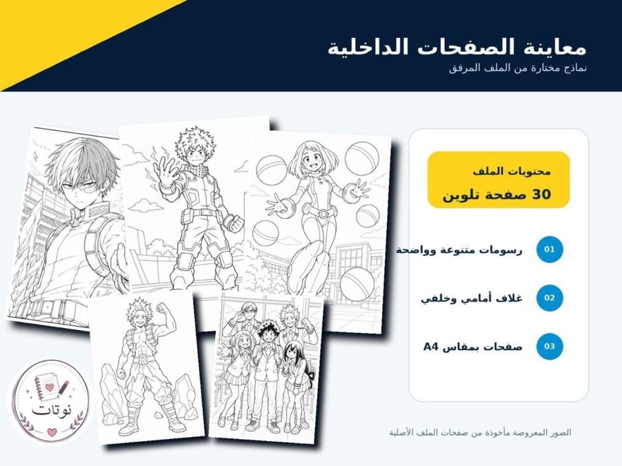 دفتر تلوين ماي هيرو أكاديميا My Hero Academia – 30 رسمة تحميل رقمي