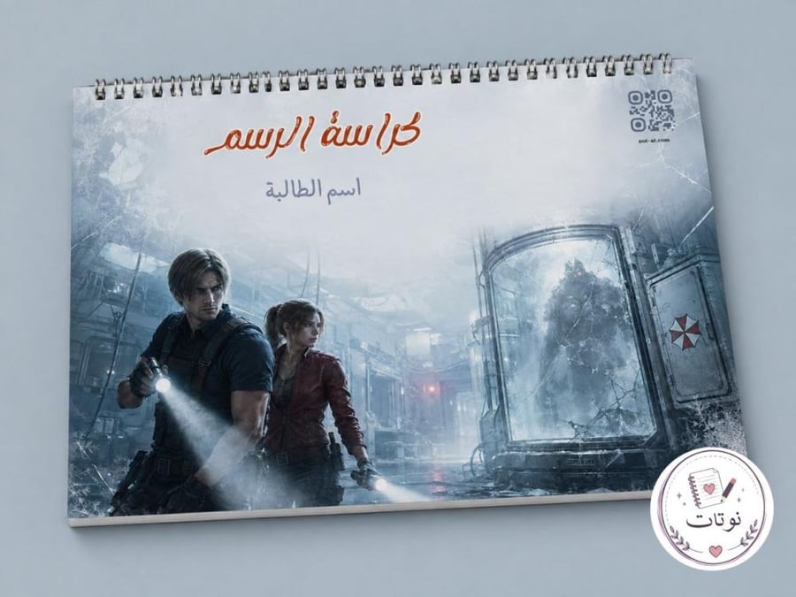 كراسة رسم رزدنت إيفل Resident Evil بتصميم ألعاب مع تخصيص الاسم