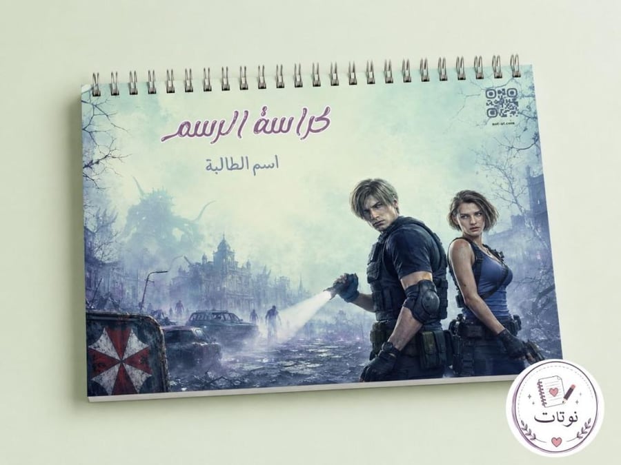 كراسة رسم رزدنت إيفل Resident Evil بتصميم ألعاب مع تخصيص الاسم