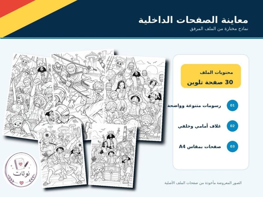 رسومات تلوين ون بيس One Piece جاهزة للطباعة