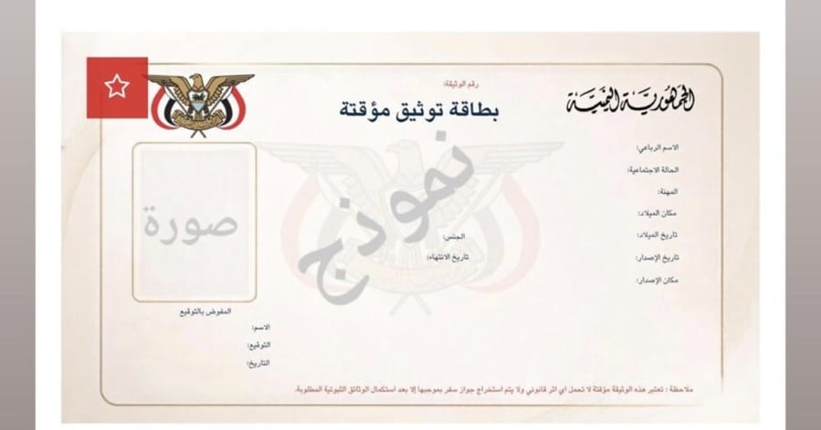 التسجيل الاولي تصحيح اوضاع اليمنيين