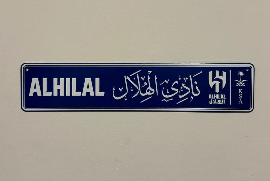 لوحة نادي الهلال