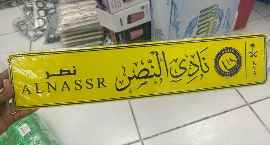 لوحة نادي النصر