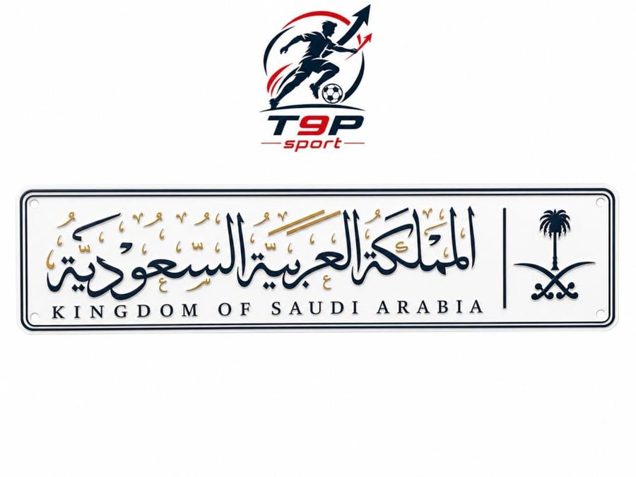 لوحة المملكة العربية السعودية