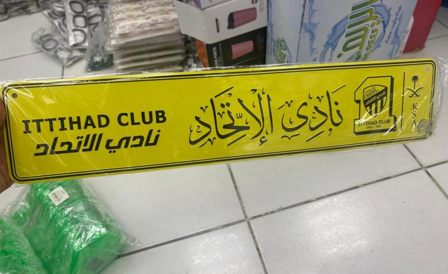 لوحة نادي الإتحاد