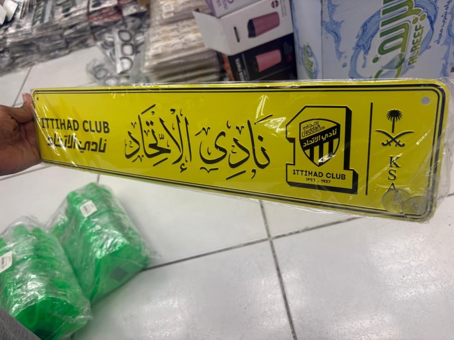 لوحة نادي الإتحاد
