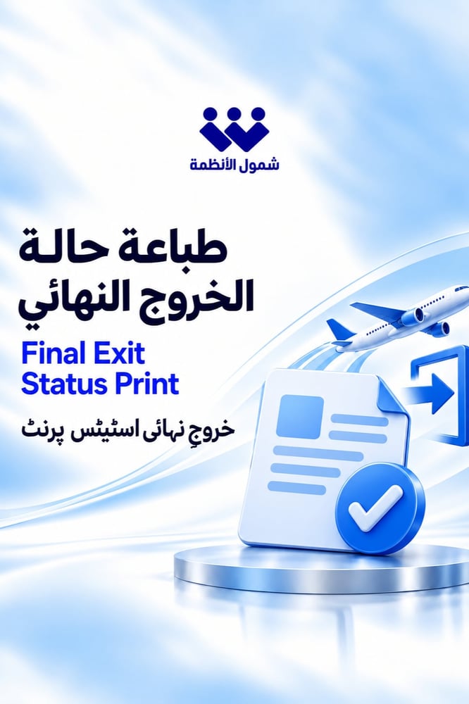 طباعة حالة الخروج النهائي