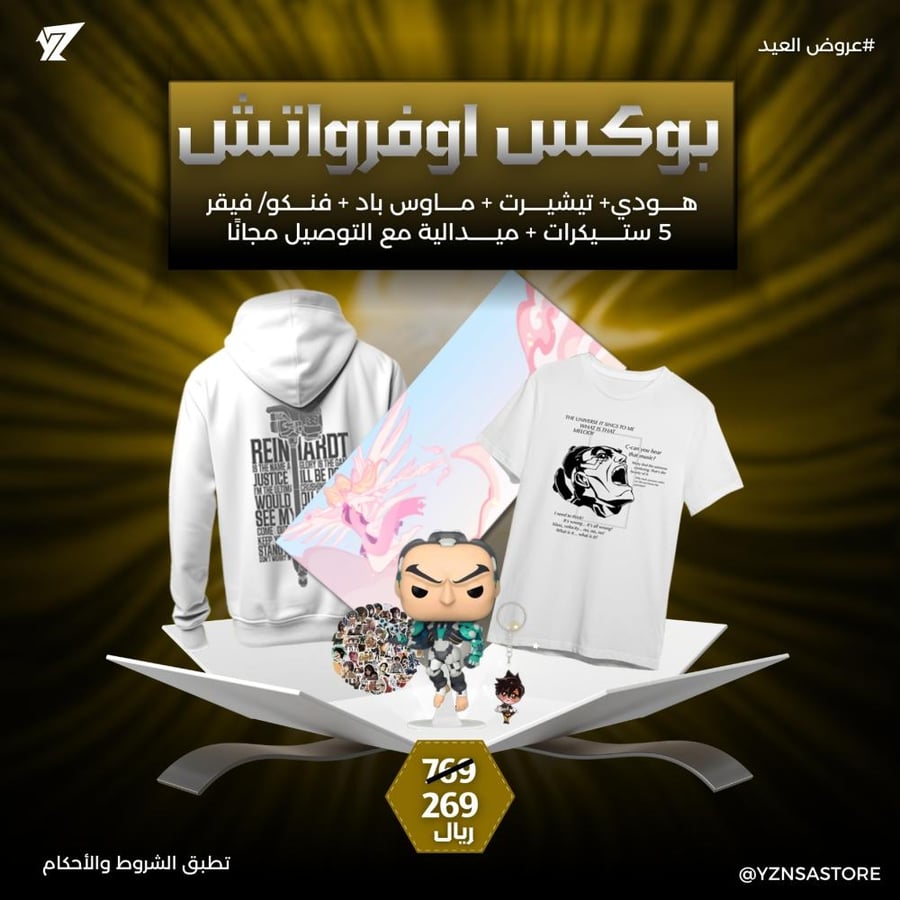 بكج العيد ( اوفرواتش)