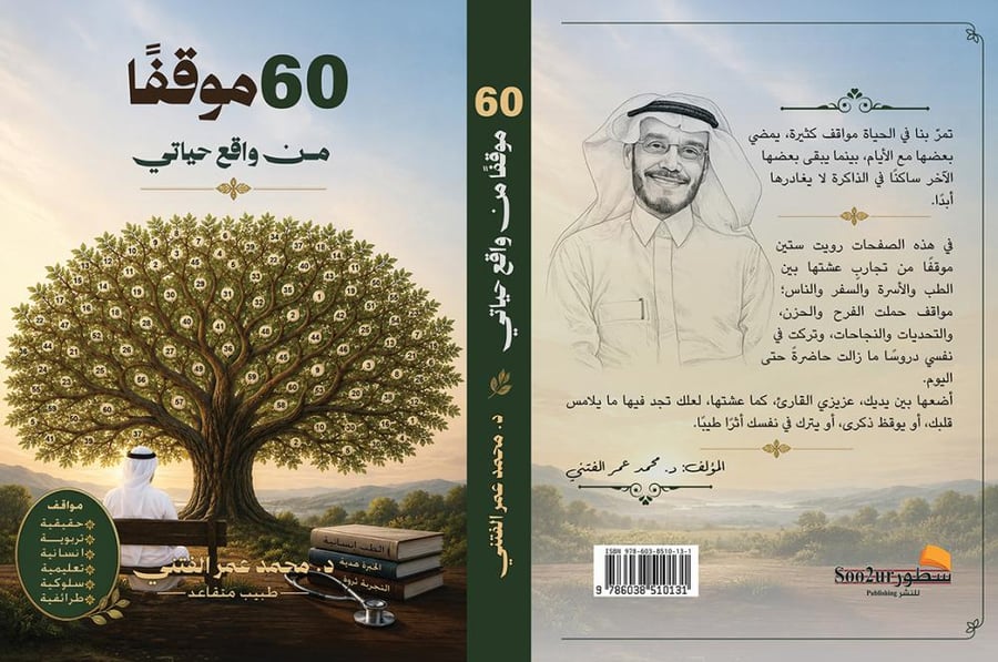 60 موقفًا من واقع حياتي