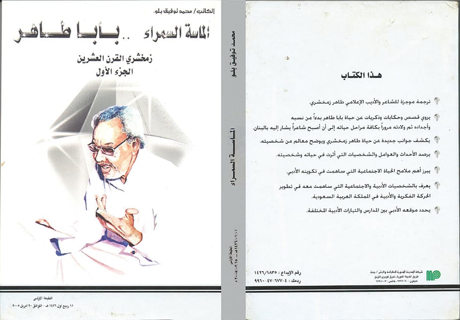 الماسة السمراء بابا طاهر زمخشري القرن العشرين