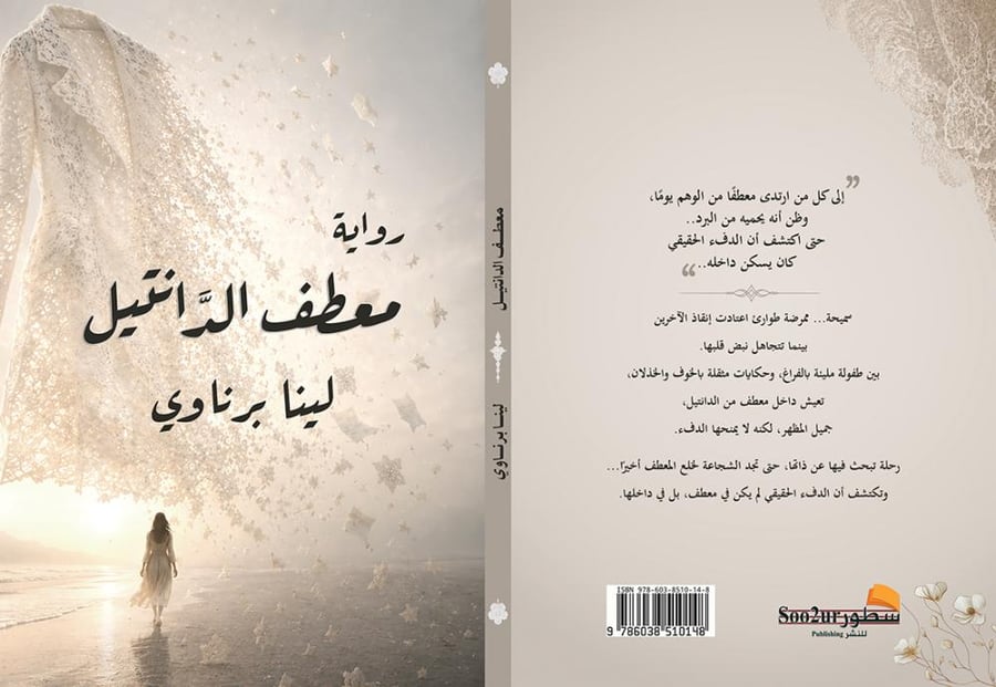 معطف الدانتيل