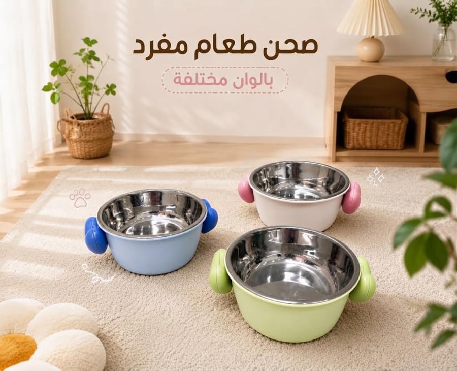 صحن اكل  ستيل  الوان متعدده