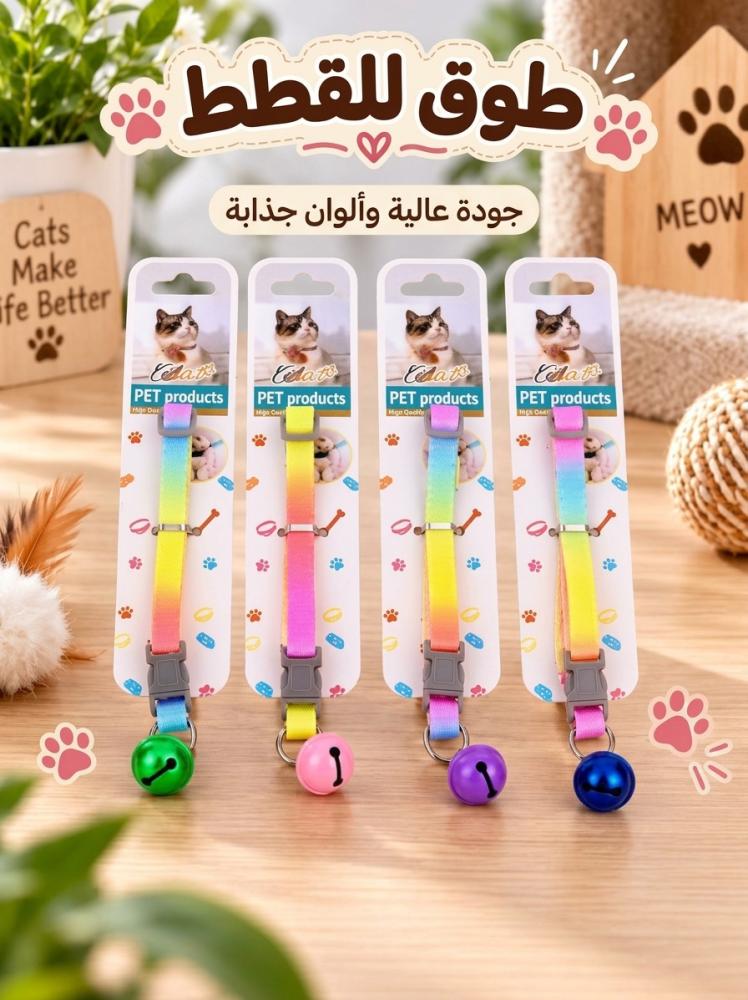 طوق للقطط مع جرس بتصميم مميز