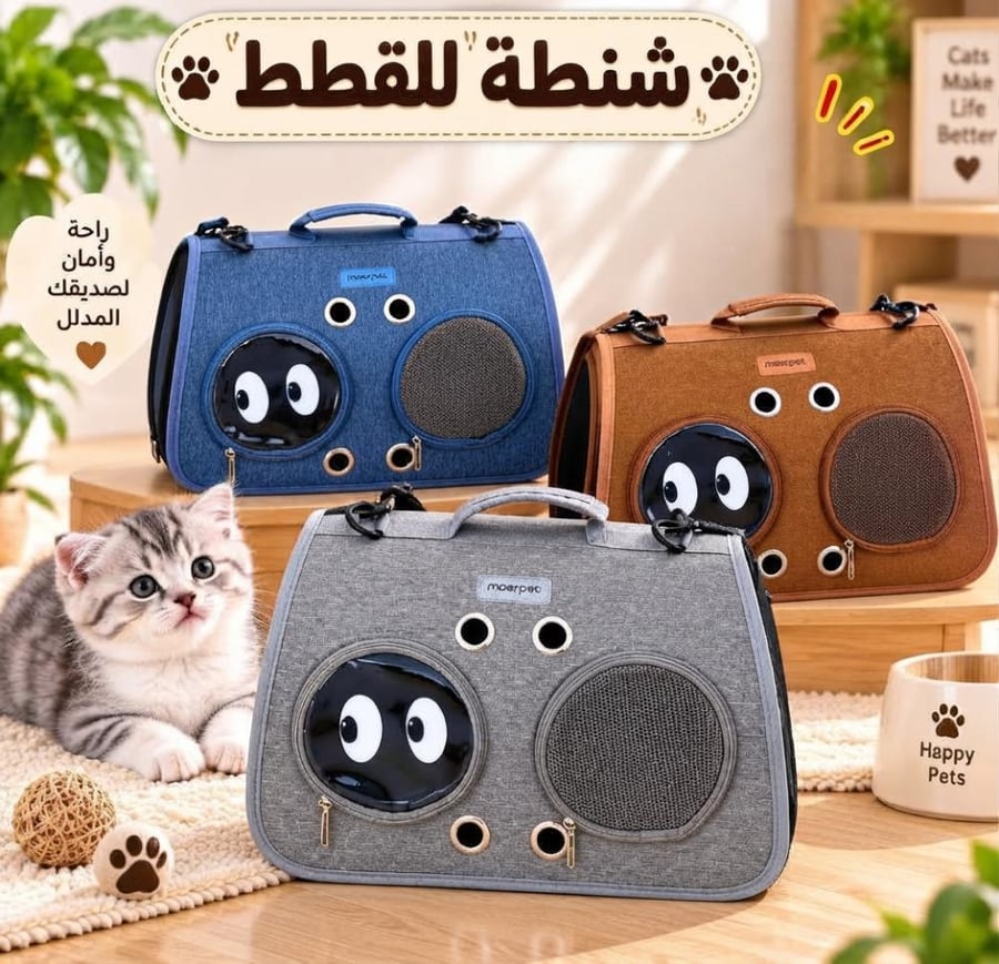 شنطه قطط الوان مختلفه مقاس كبير