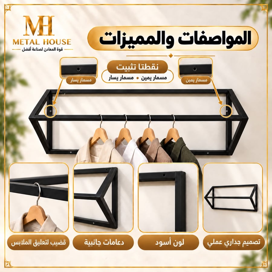 مواصفات علاقة الملابس الهندسية نقطتا تثبيت ودعامات جانبية وقضيب