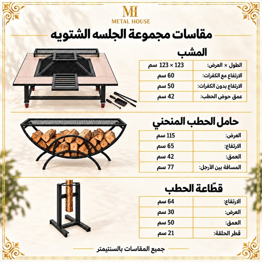 مجموعة الجلسة الشتوية