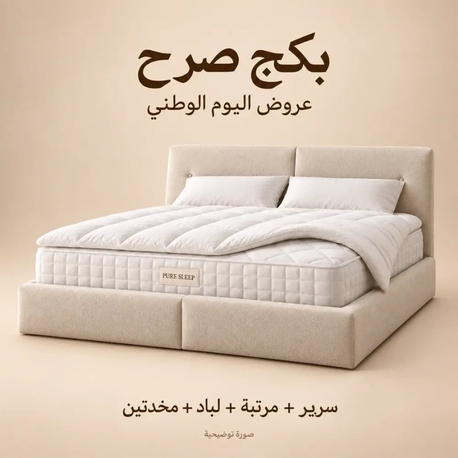 بكج صرح لليوم الوطني — نفرين ١٨٠×٢٠٠