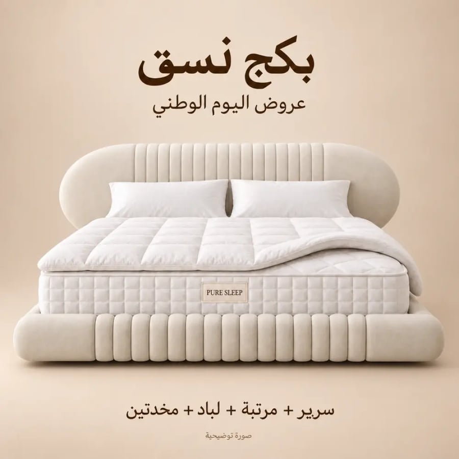 بكج نسق لليوم الوطني — نفرين ١٨٠×٢٠٠