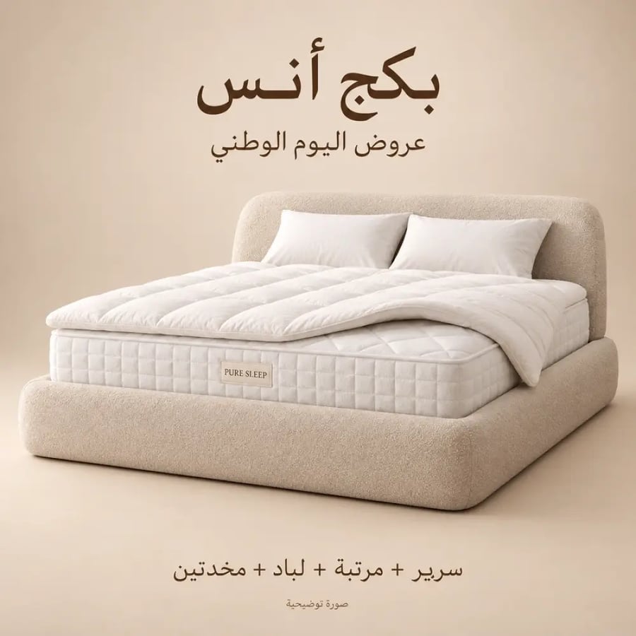 بكج أنس لليوم الوطني — نفرين ١٨٠×٢٠٠