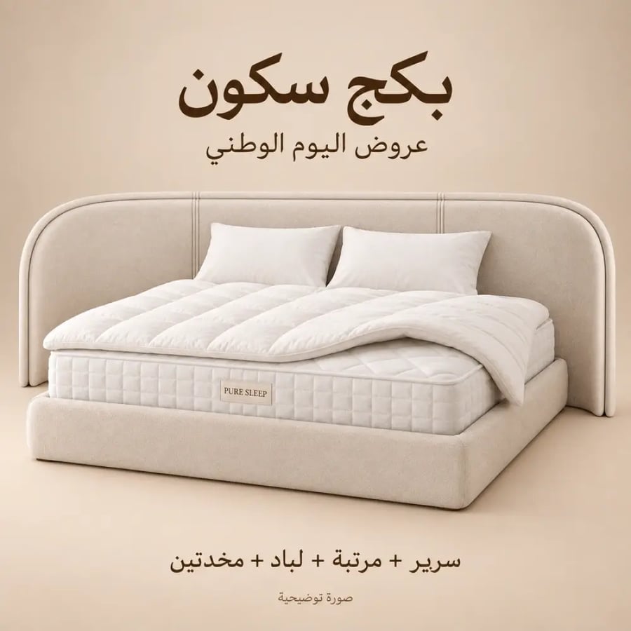 بكج سكون لليوم الوطني — نفرين ١٨٠×٢٠٠
