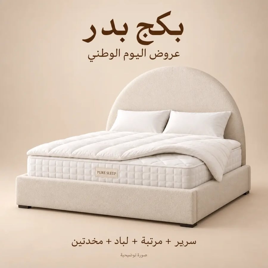 بكج بدر لليوم الوطني — نفرين ١٨٠×٢٠٠