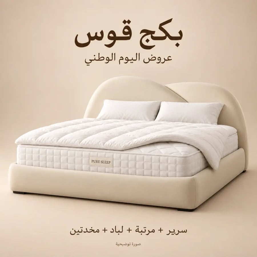 بكج قوس لليوم الوطني — نفرين ١٨٠×٢٠٠